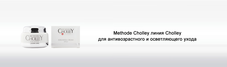 СHOLLEY - для антивозрастного ухода