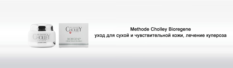 BIOREGENE - для ухода за сухой, чувствительной и обезвоженной, склонной к куперозу кожей