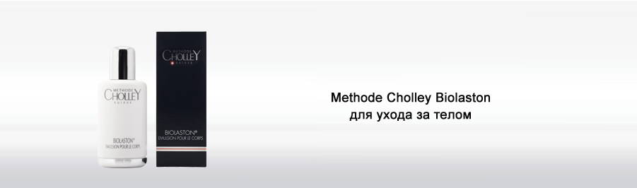 BIOLASTON - для ухода за телом